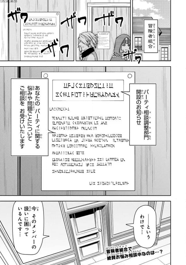 ダンジョン・シェルパ 迷宮道先案内人 - 第42.1話 - Page 1