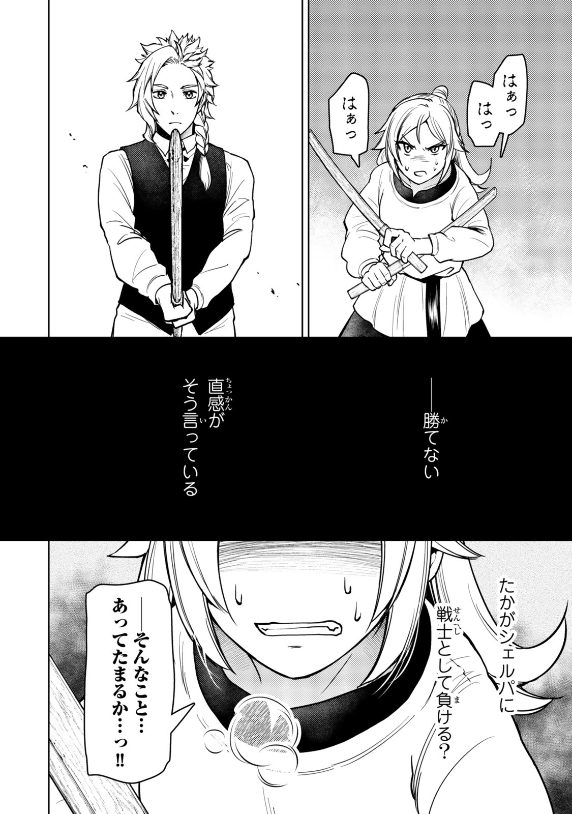 ダンジョン・シェルパ 迷宮道先案内人 - 第50.1話 - Page 10