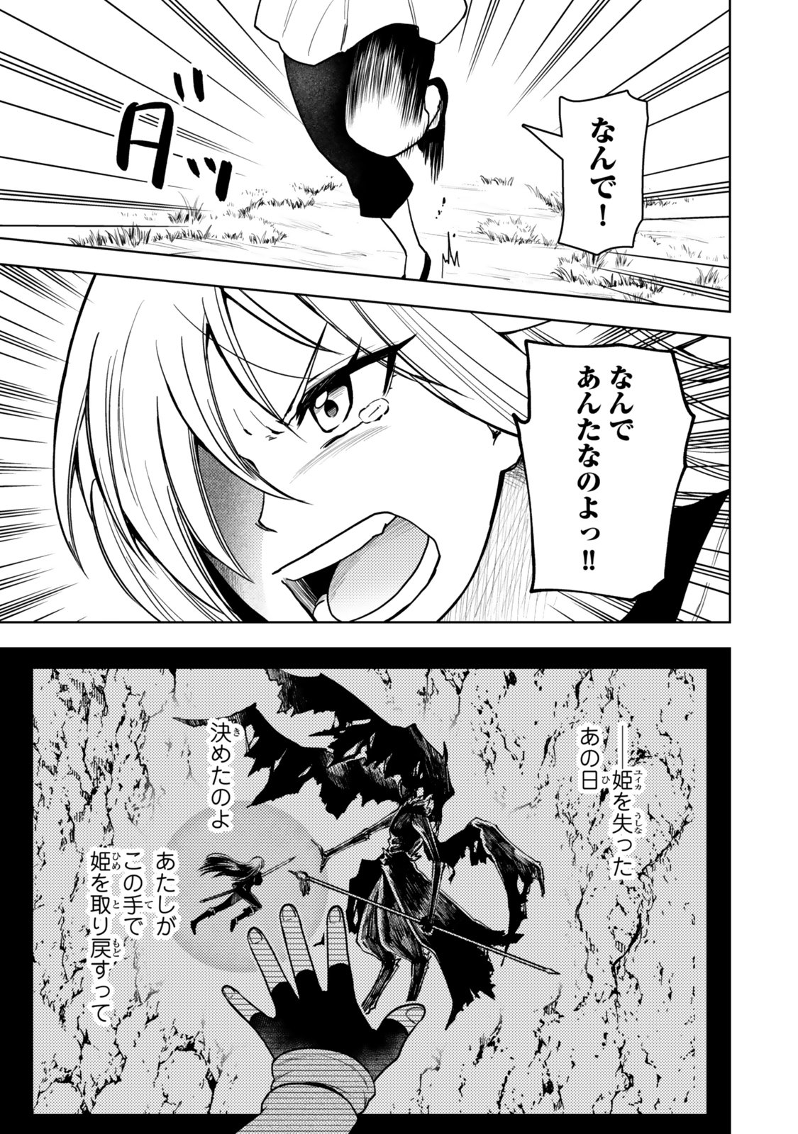 ダンジョン・シェルパ 迷宮道先案内人 - 第50.1話 - Page 11