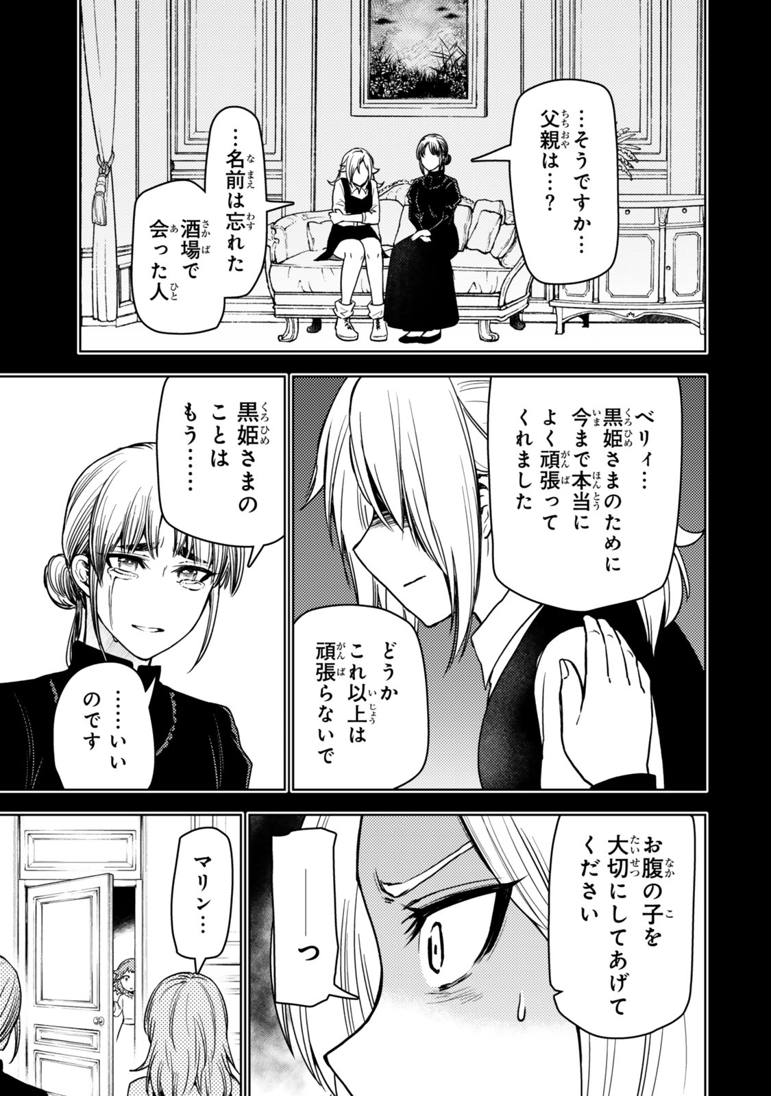 ダンジョン・シェルパ 迷宮道先案内人 - 第50.1話 - Page 13