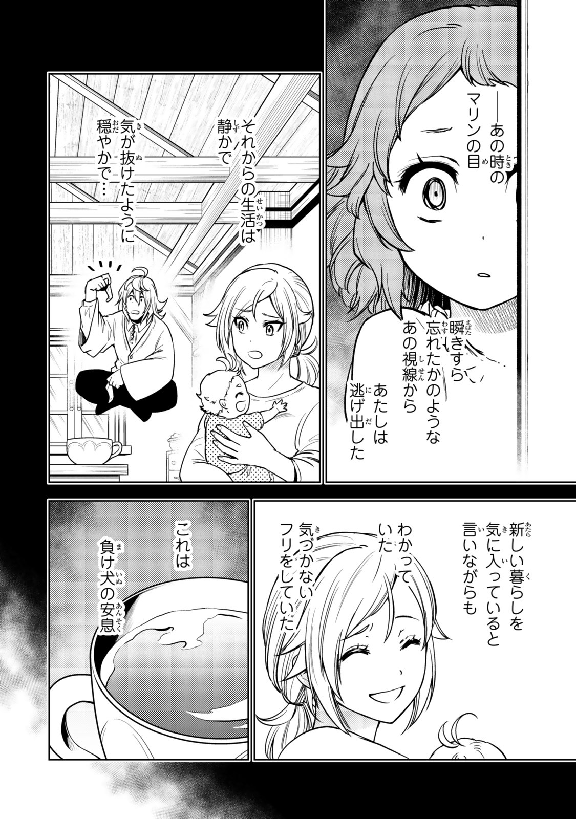 ダンジョン・シェルパ 迷宮道先案内人 - 第50.1話 - Page 14