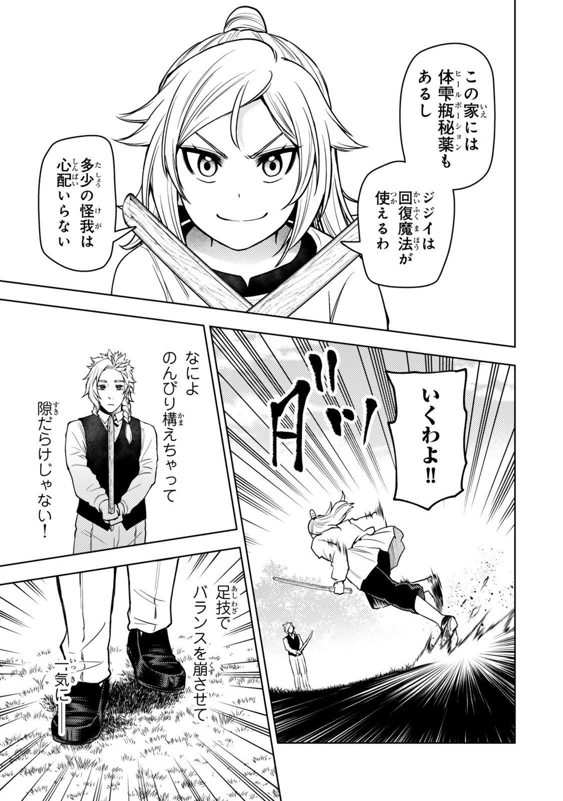 ダンジョン・シェルパ 迷宮道先案内人 - 第50.1話 - Page 3