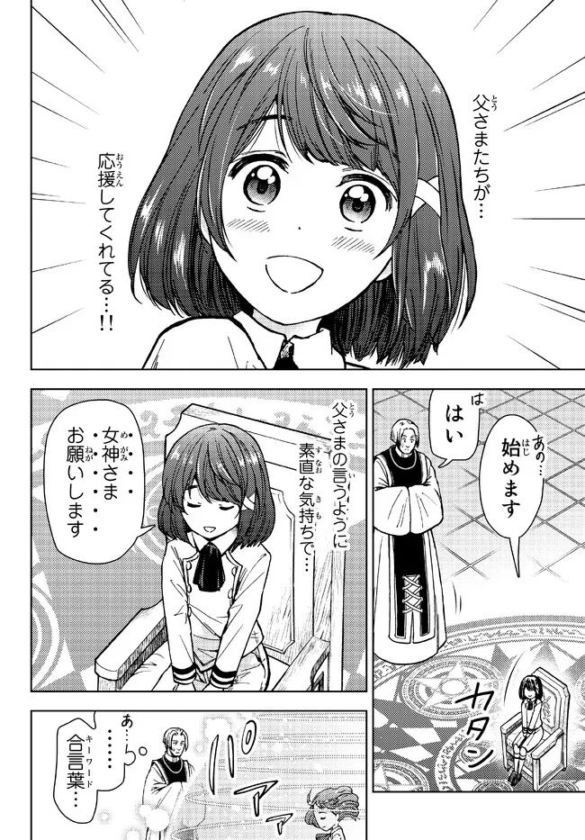 ダンジョン・シェルパ 迷宮道先案内人 - 第34話 - Page 26