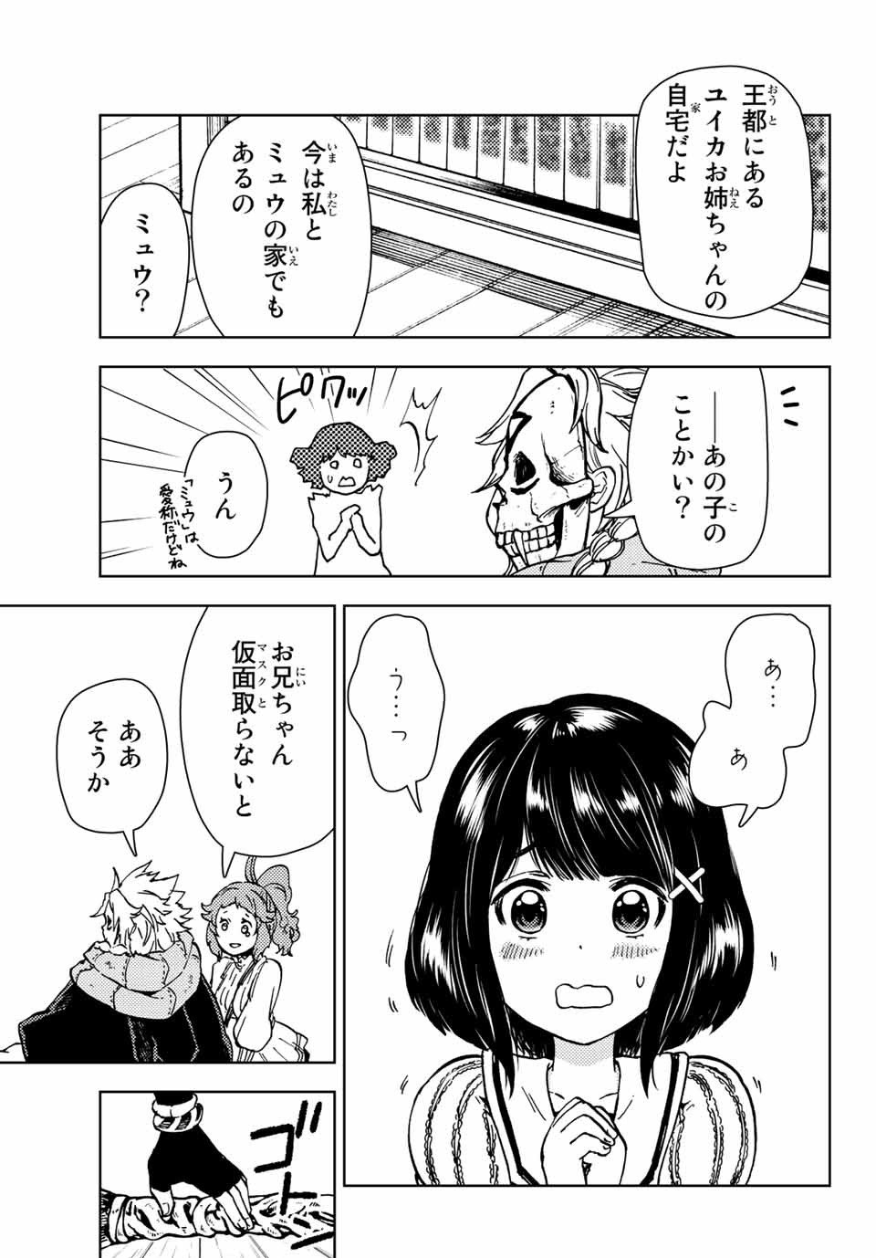 ダンジョン・シェルパ 迷宮道先案内人 - 第31.1話 - Page 17