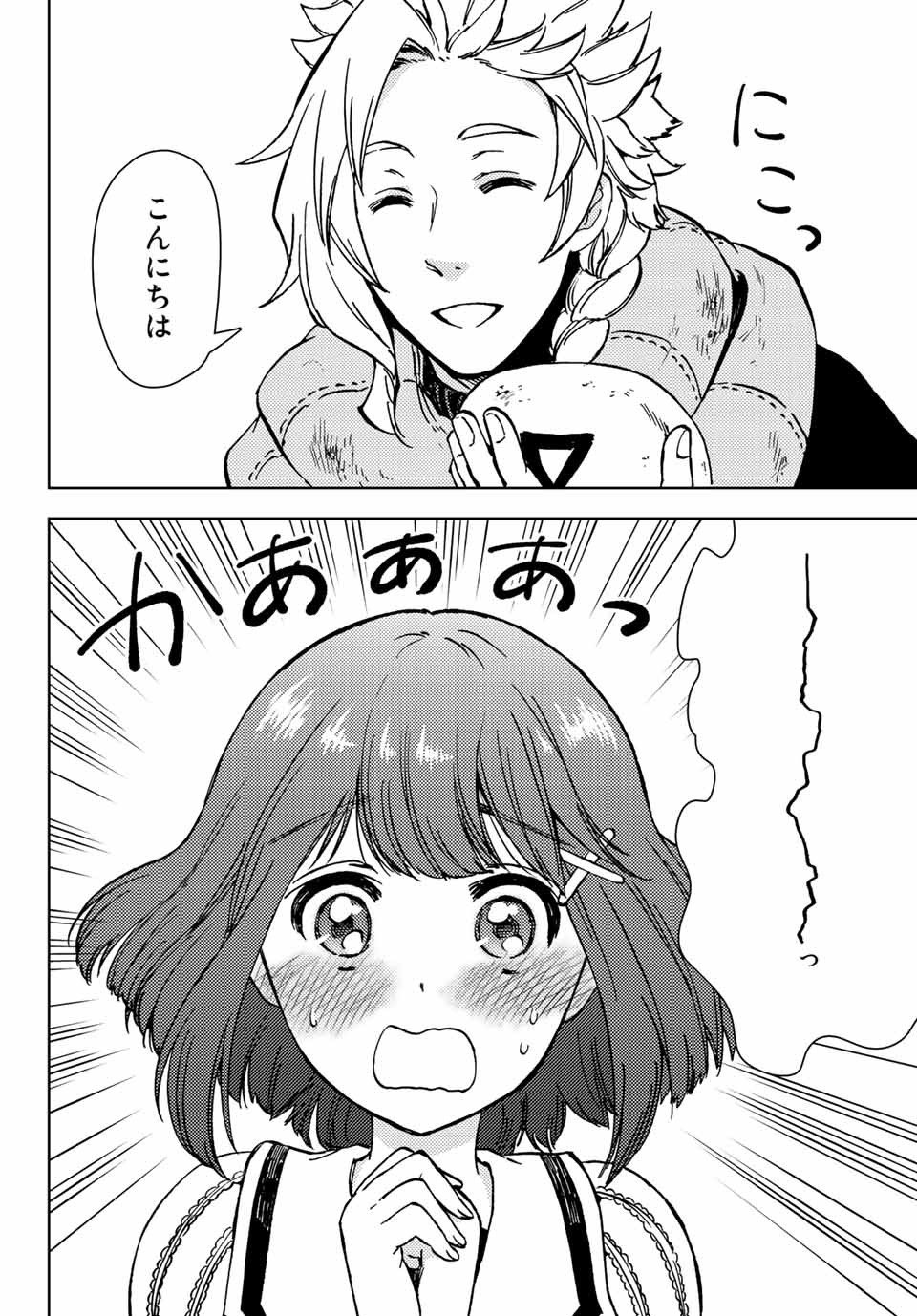 ダンジョン・シェルパ 迷宮道先案内人 - 第31.1話 - Page 18