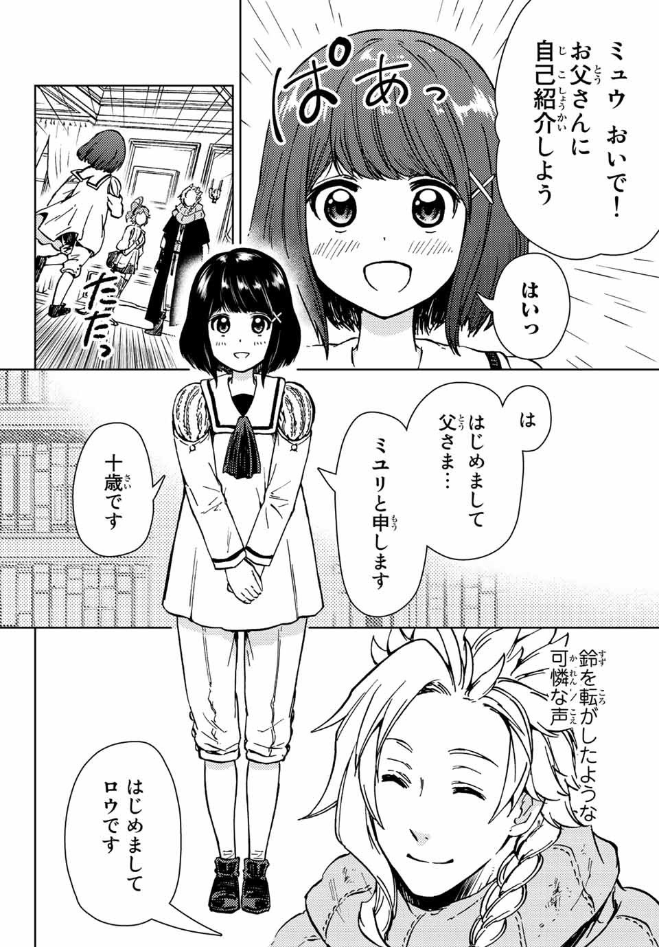 ダンジョン・シェルパ 迷宮道先案内人 - 第31.1話 - Page 20