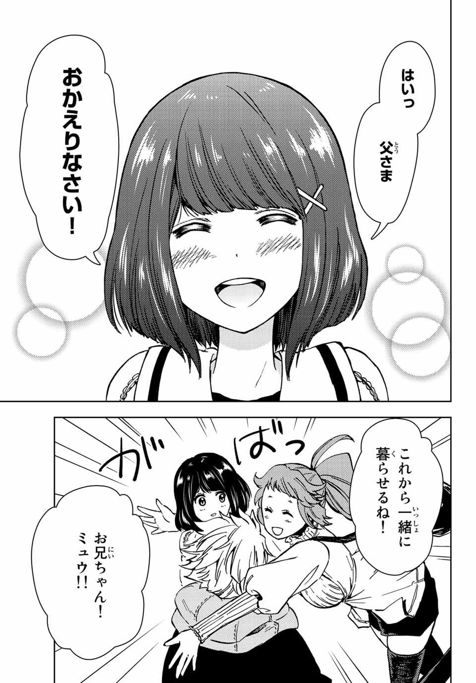 ダンジョン・シェルパ 迷宮道先案内人 - 第31.1話 - Page 23