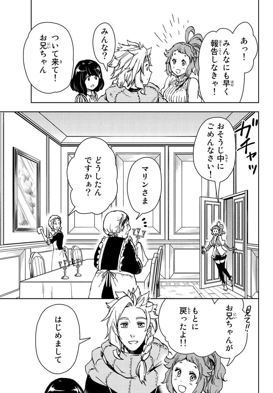 ダンジョン・シェルパ 迷宮道先案内人 - 第31.1話 - Page 25