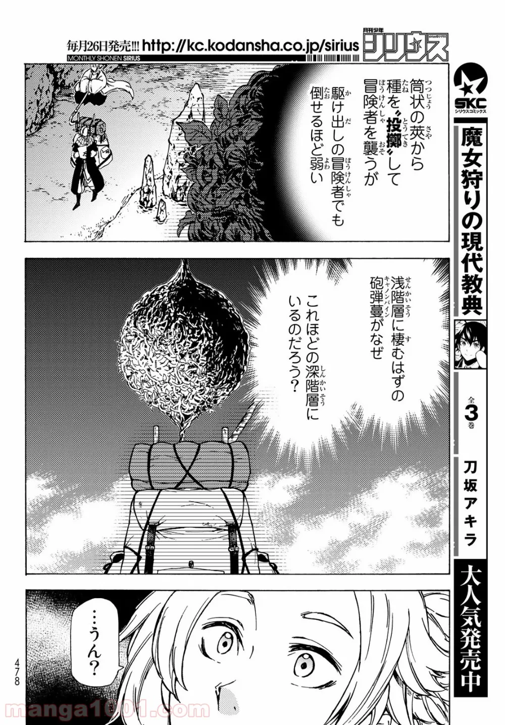 ダンジョン・シェルパ 迷宮道先案内人 - 第6話 - Page 28