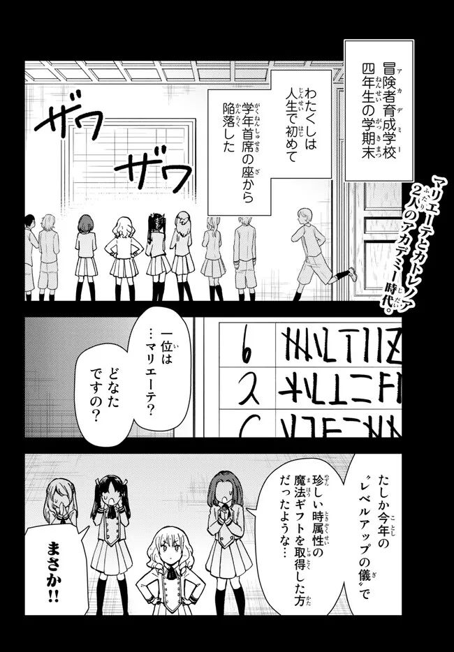 ダンジョン・シェルパ 迷宮道先案内人 - 第38.1話 - Page 2