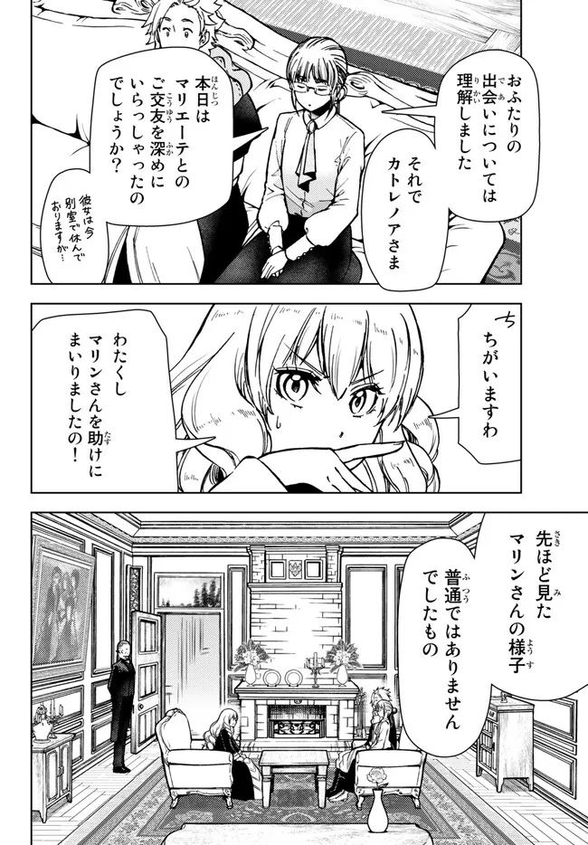 ダンジョン・シェルパ 迷宮道先案内人 - 第38.1話 - Page 16