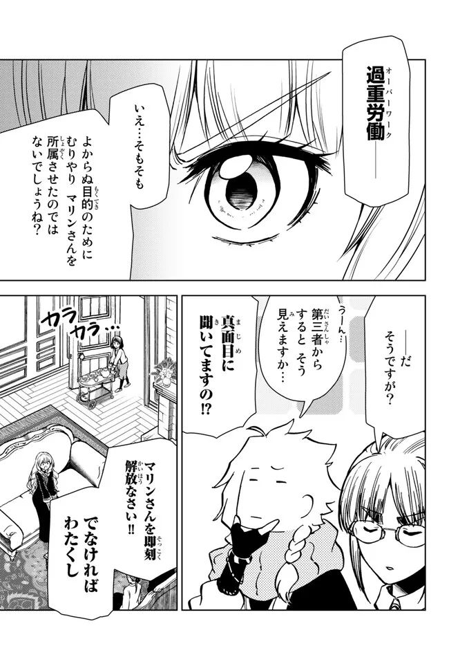 ダンジョン・シェルパ 迷宮道先案内人 - 第38.1話 - Page 17