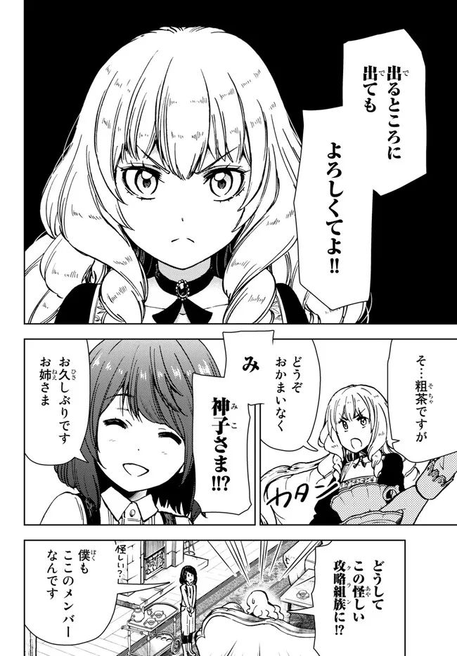 ダンジョン・シェルパ 迷宮道先案内人 - 第38.1話 - Page 18