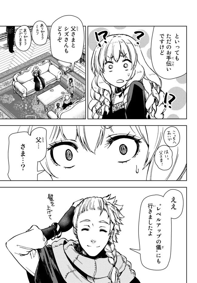 ダンジョン・シェルパ 迷宮道先案内人 - 第38.1話 - Page 19