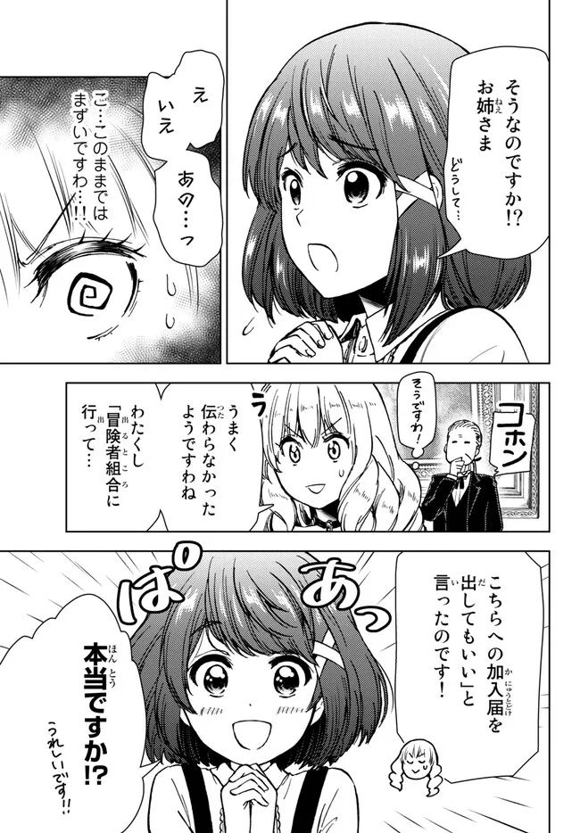 ダンジョン・シェルパ 迷宮道先案内人 - 第38.1話 - Page 21