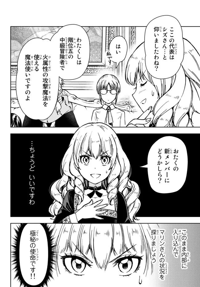 ダンジョン・シェルパ 迷宮道先案内人 - 第38.1話 - Page 22