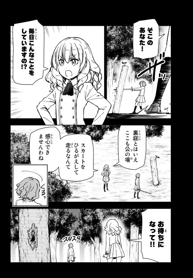 ダンジョン・シェルパ 迷宮道先案内人 - 第38.1話 - Page 6