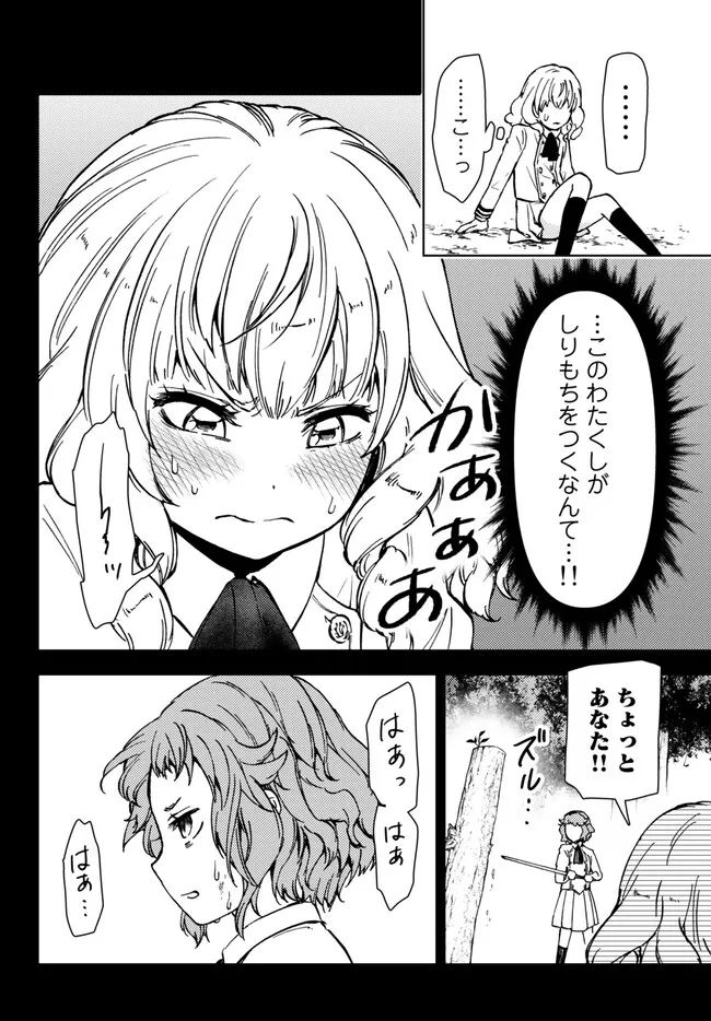 ダンジョン・シェルパ 迷宮道先案内人 - 第38.1話 - Page 10