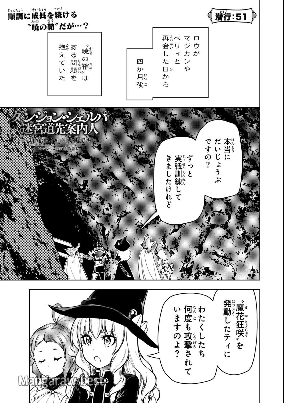 ダンジョン・シェルパ 迷宮道先案内人 第51.1話 - Page 1