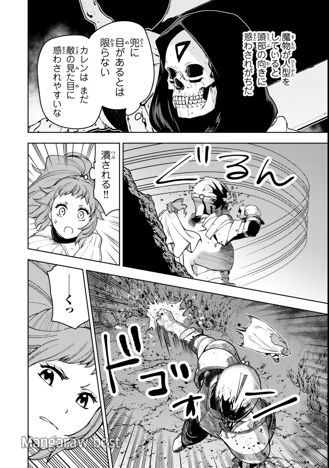 ダンジョン・シェルパ 迷宮道先案内人 - 第51.1話 - Page 10