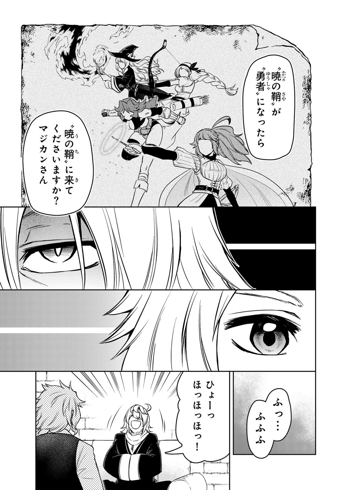 ダンジョン・シェルパ 迷宮道先案内人 - 第49.2話 - Page 3