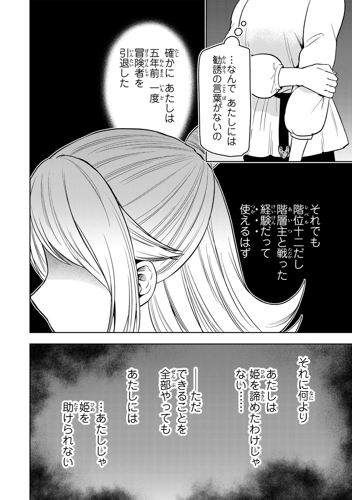 ダンジョン・シェルパ 迷宮道先案内人 - 第49.2話 - Page 6