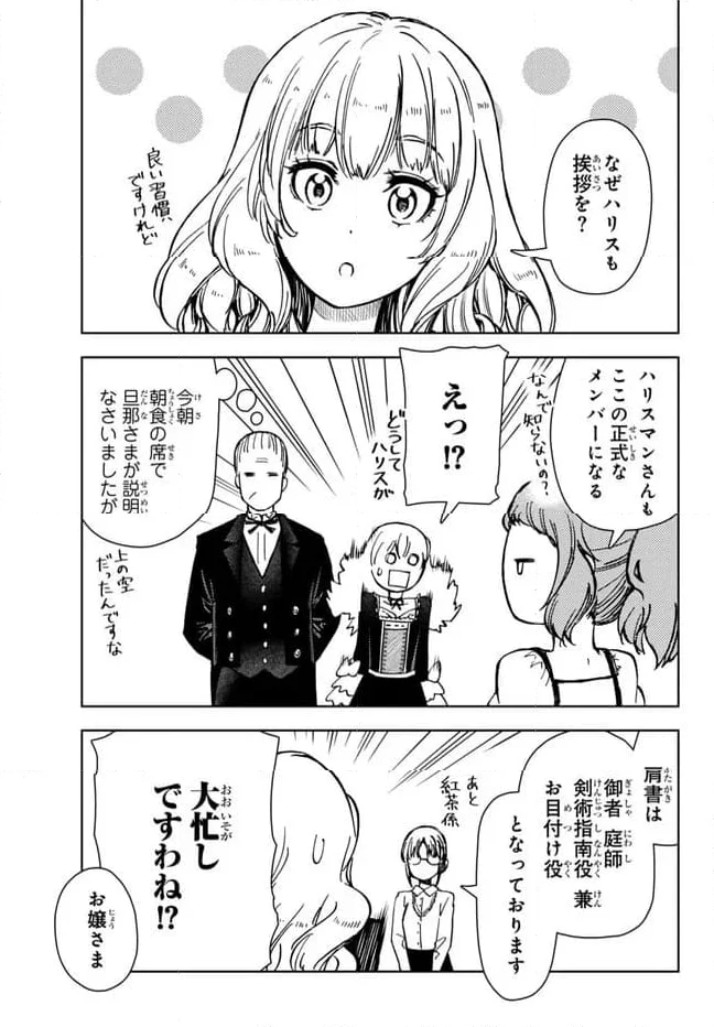 ダンジョン・シェルパ 迷宮道先案内人 - 第40.2話 - Page 14