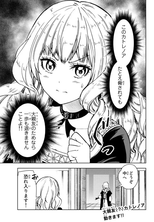 ダンジョン・シェルパ 迷宮道先案内人 - 第37.2話 - Page 16