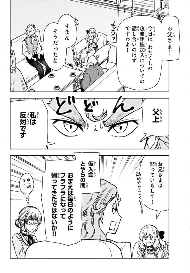 ダンジョン・シェルパ 迷宮道先案内人 - 第40.1話 - Page 16