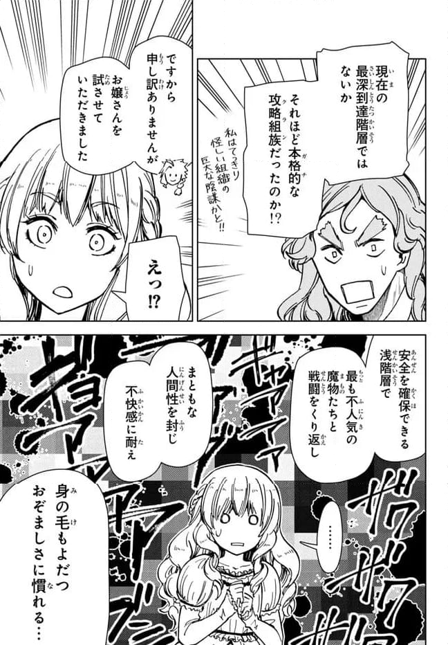 ダンジョン・シェルパ 迷宮道先案内人 - 第40.1話 - Page 19