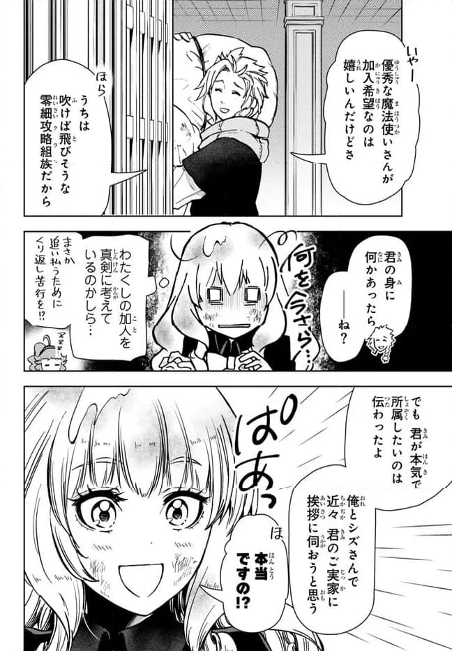 ダンジョン・シェルパ 迷宮道先案内人 - 第40.1話 - Page 4