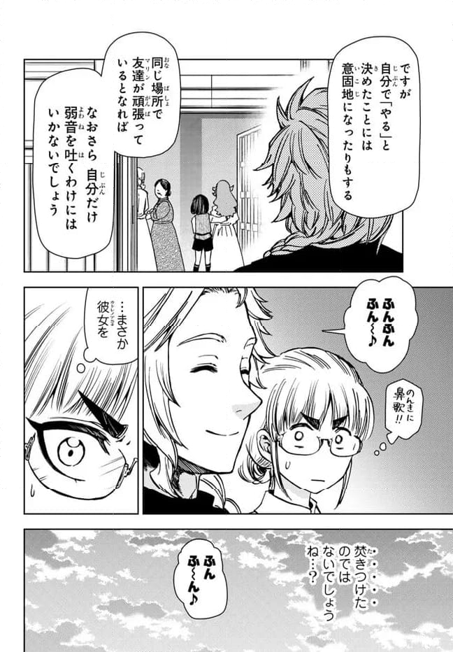 ダンジョン・シェルパ 迷宮道先案内人 - 第40.1話 - Page 8