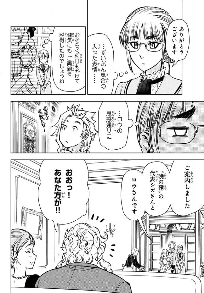 ダンジョン・シェルパ 迷宮道先案内人 - 第40.1話 - Page 10