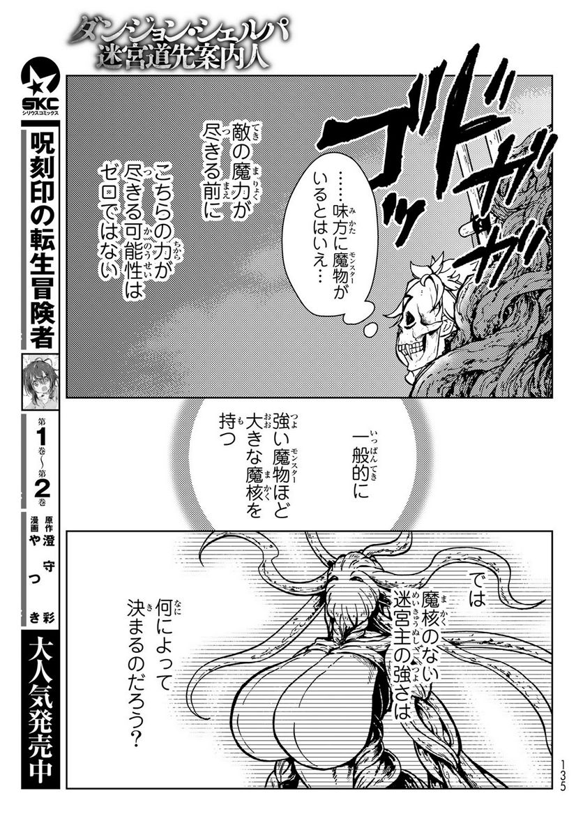 ダンジョン・シェルパ 迷宮道先案内人 - 第27話 - Page 35