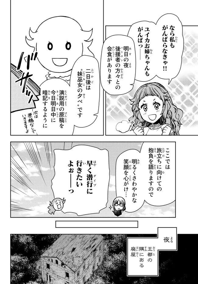 ダンジョン・シェルパ 迷宮道先案内人 - 第37.1話 - Page 16