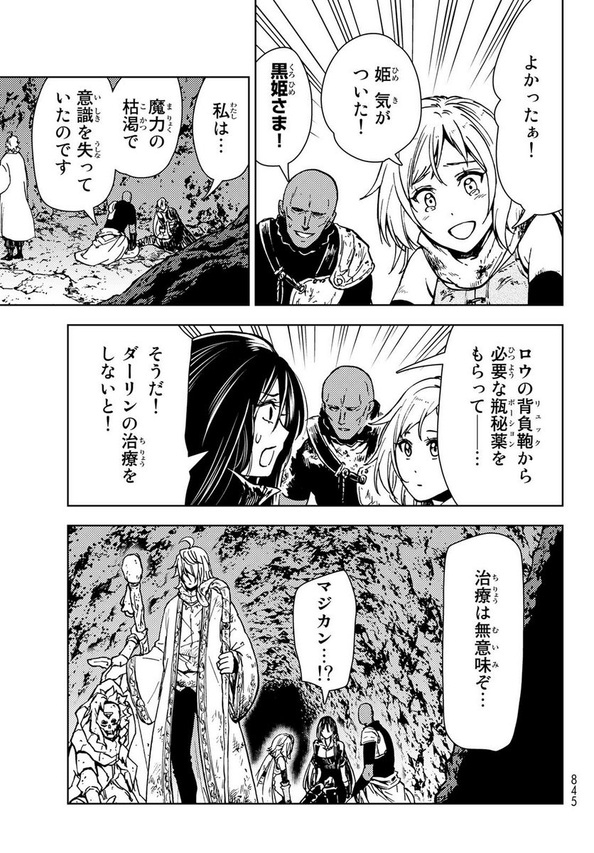 ダンジョン・シェルパ 迷宮道先案内人 - 第29話 - Page 29