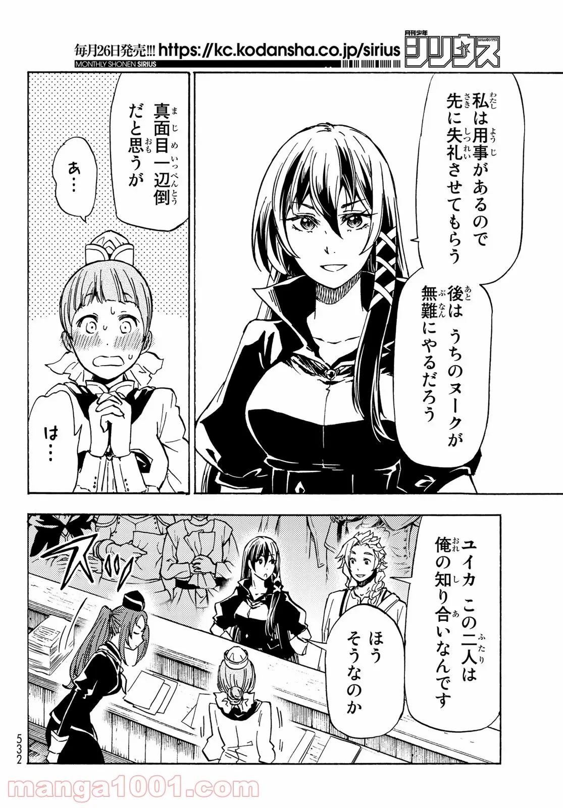 ダンジョン・シェルパ 迷宮道先案内人 - 第11話 - Page 22