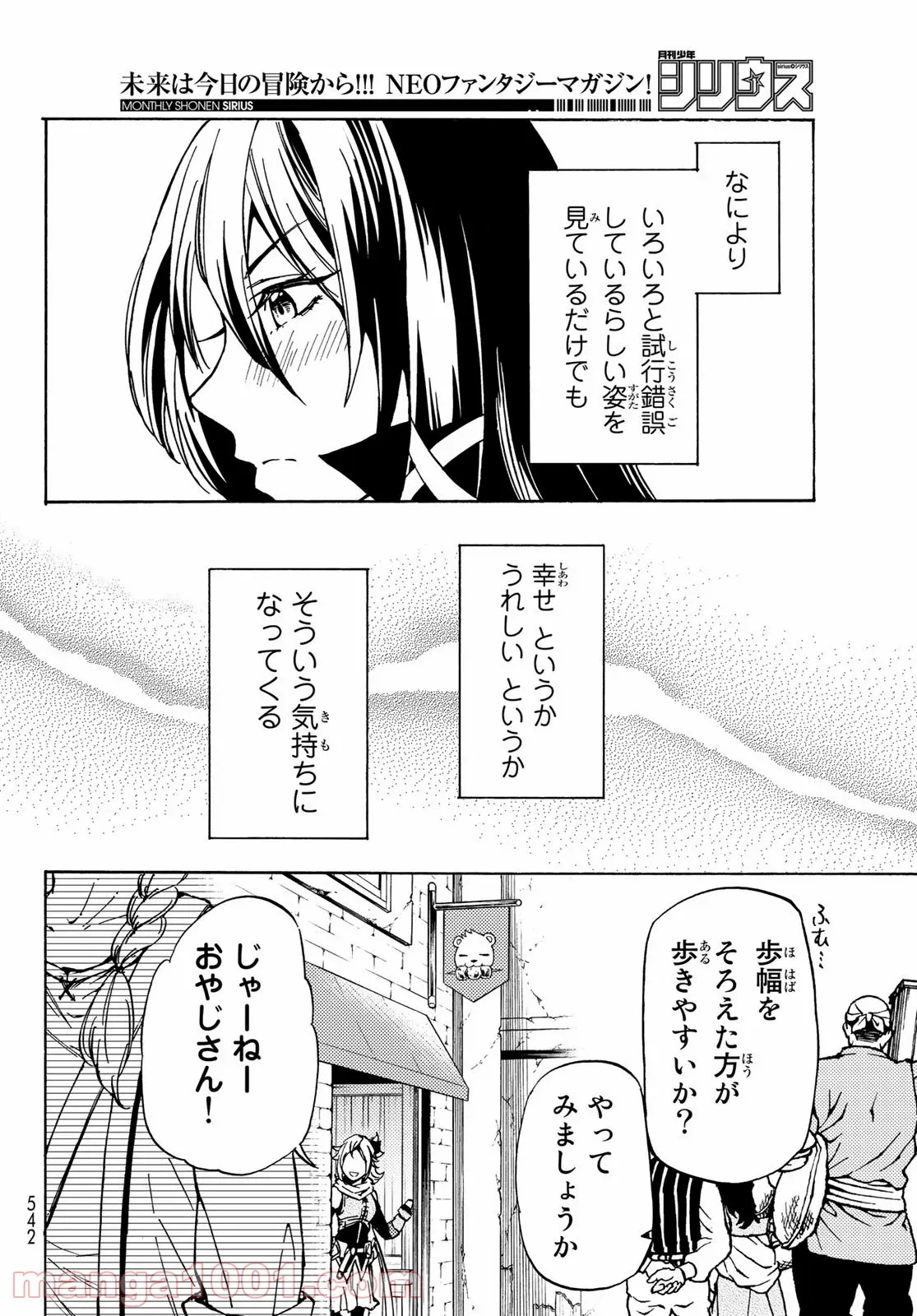 ダンジョン・シェルパ 迷宮道先案内人 - 第11話 - Page 32