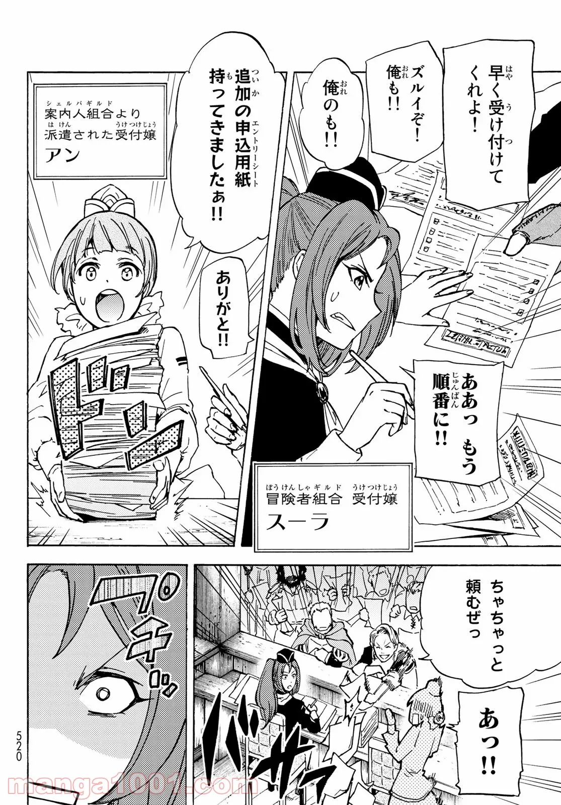 ダンジョン・シェルパ 迷宮道先案内人 - 第11話 - Page 10