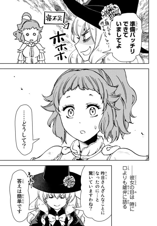 ダンジョン・シェルパ 迷宮道先案内人 - 第39.2話 - Page 12