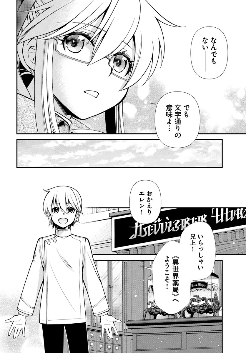 異世界薬局 第55.1話 - Page 14