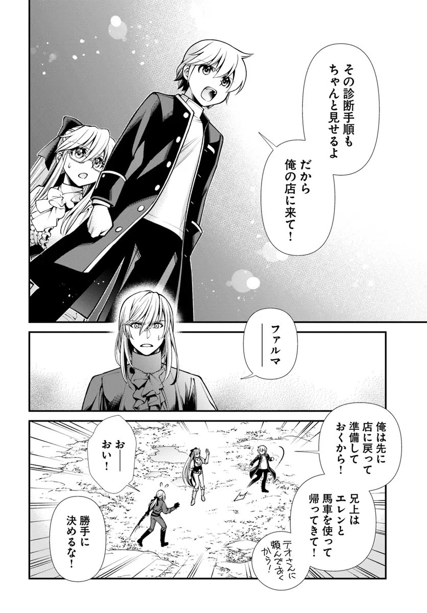 異世界薬局 第55.1話 - Page 6