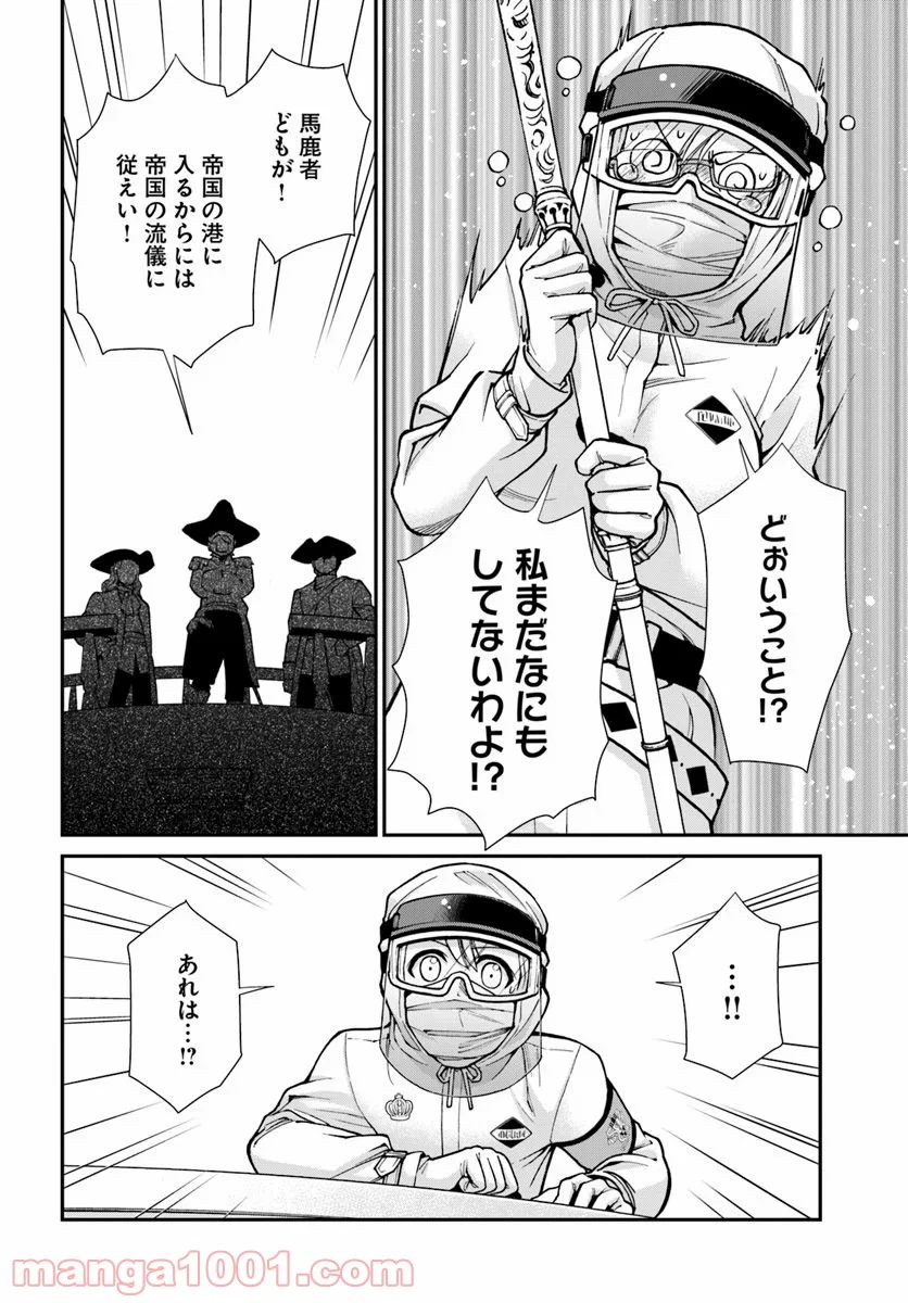 異世界薬局 第25.1話 - Page 19