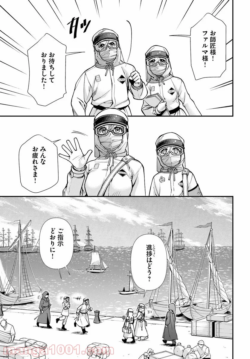 異世界薬局 第25.1話 - Page 9