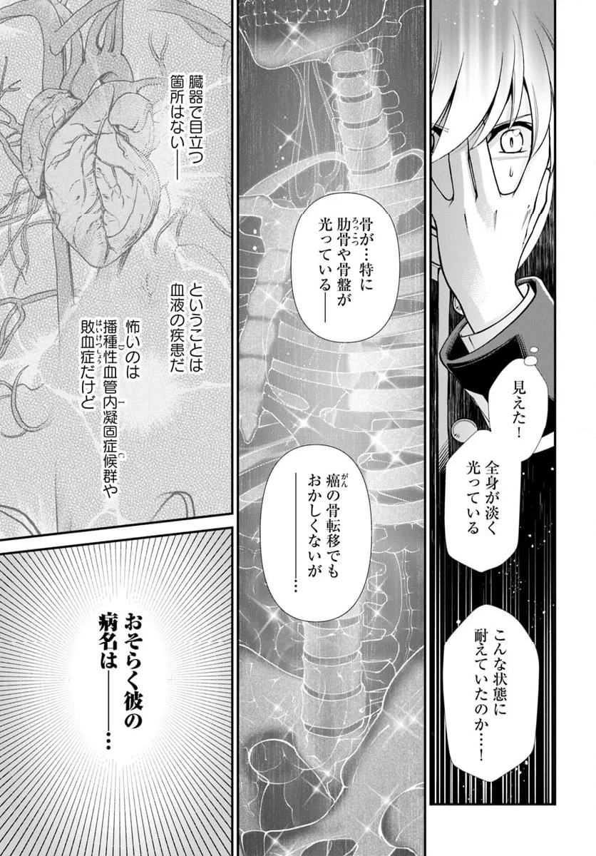 異世界薬局 第54話 - Page 17