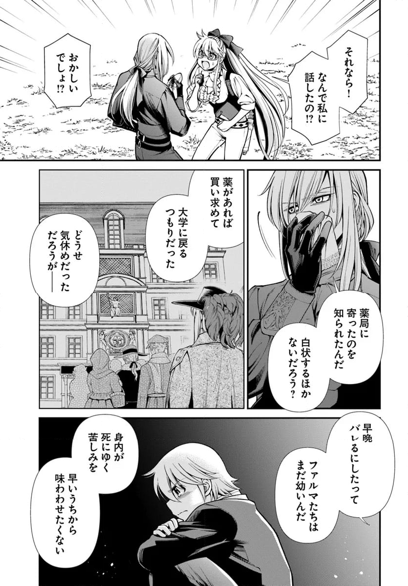 異世界薬局 第54話 - Page 9