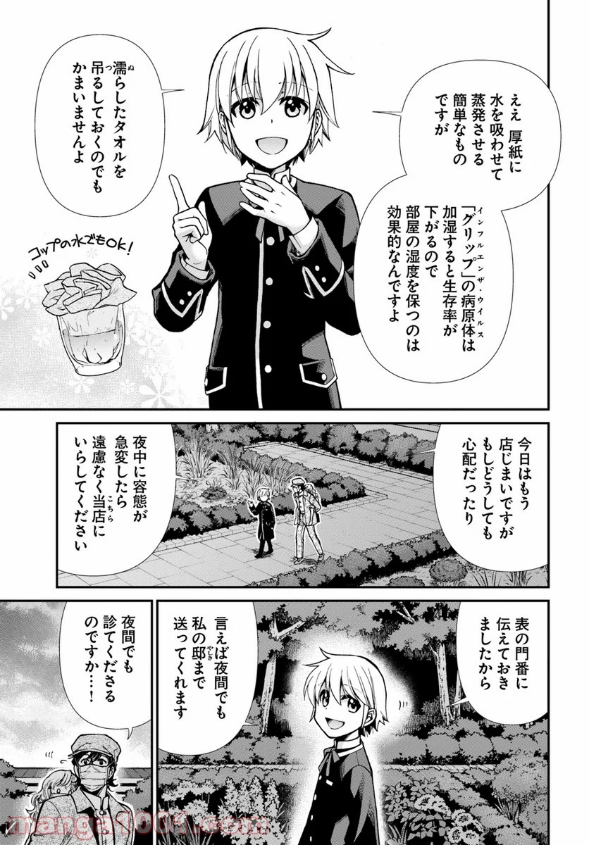 異世界薬局 第17.2話 - Page 11