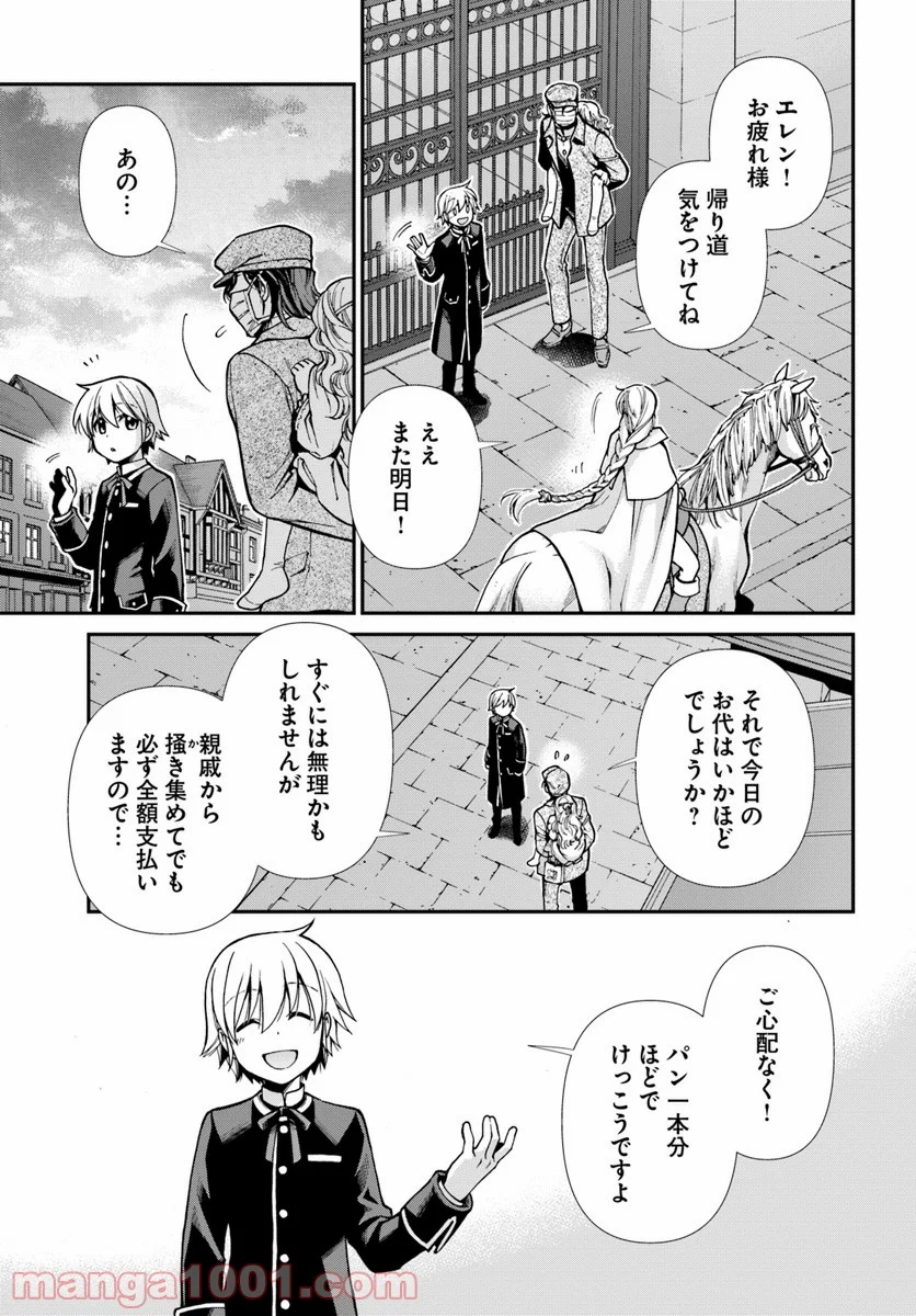 異世界薬局 第17.2話 - Page 13