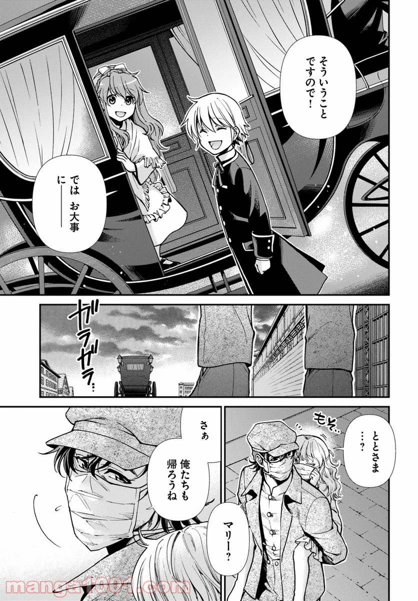 異世界薬局 第17.2話 - Page 15