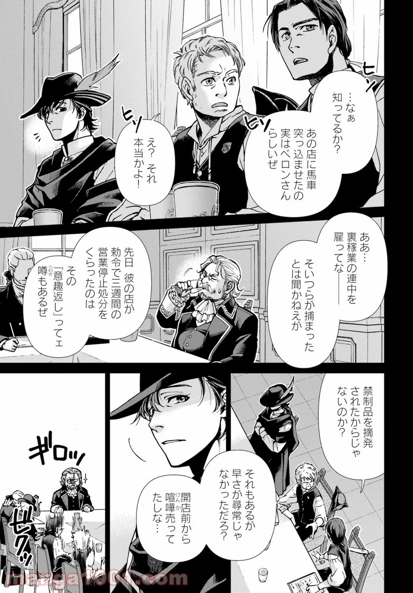 異世界薬局 第17.2話 - Page 5